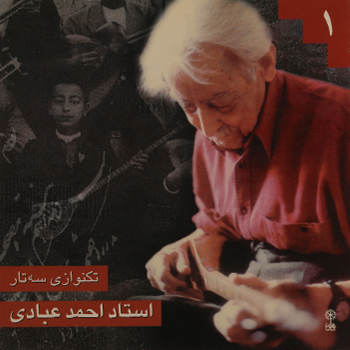 احمد عبادی استریو ماهور (سی دی) شماره 1