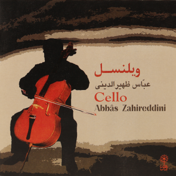 عباس ظهیرالدینی استریو ماهور (سی دی)
